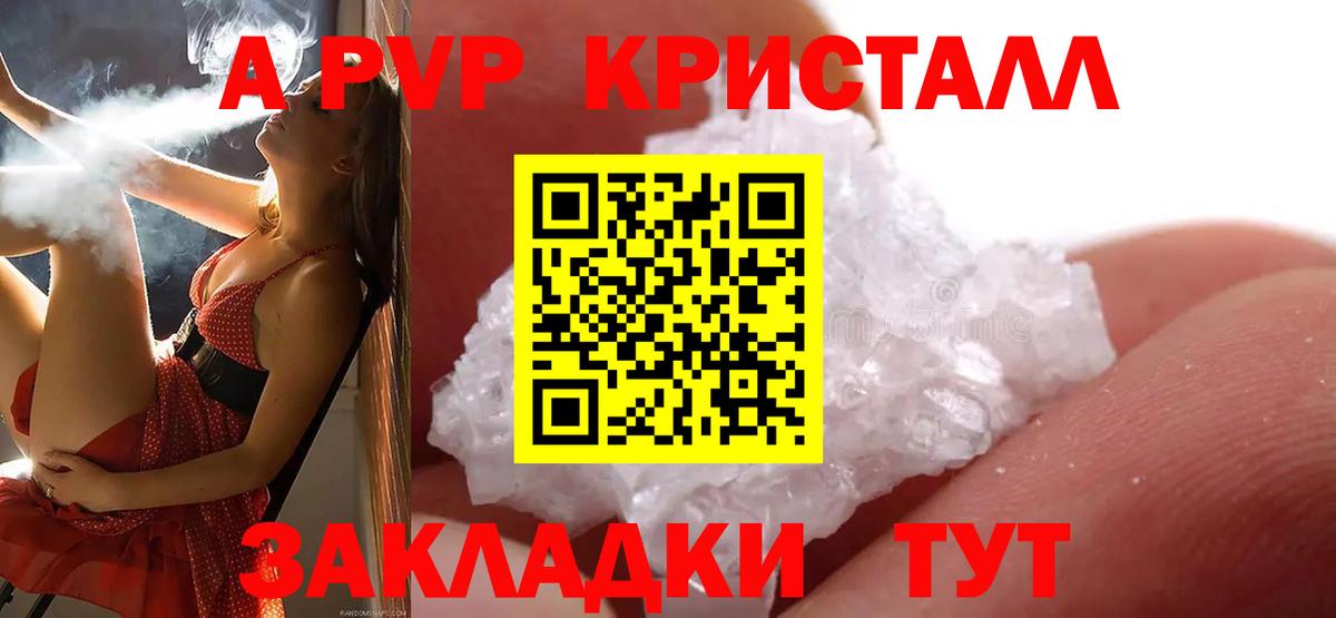 Alpha-PVP VHQ  A PVP мука  Alpha-PVP Crystall  Альфа ПВП  Унеча  Вход с VPN 