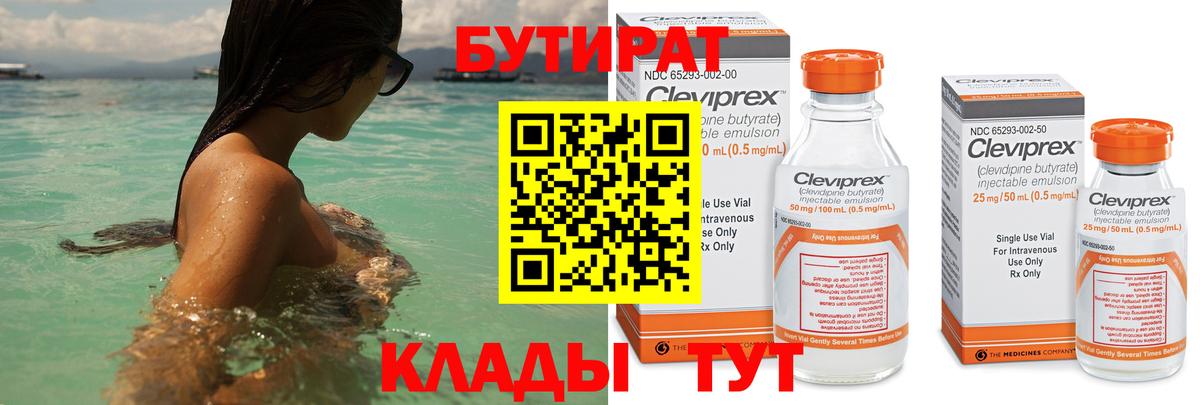 Унеча  БУТИРАТ Butirat  Вход с VPN 