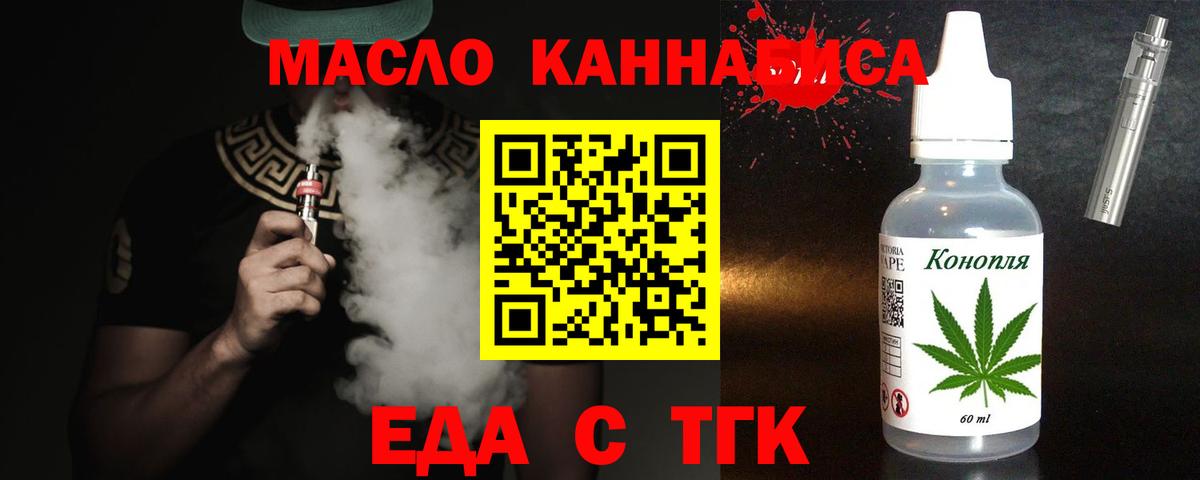 Еда ТГК марихуана  Вход с VPN  Унеча 
