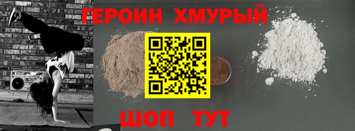 ГЕРОИН хмурый  Вход с VPN  Унеча 