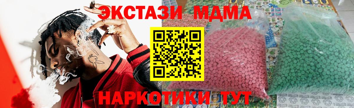 MDMA кристаллы Унеча