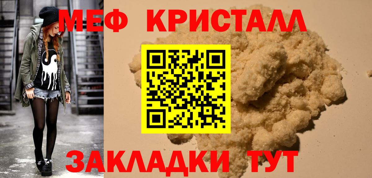 Мефедрон кристаллы Унеча
