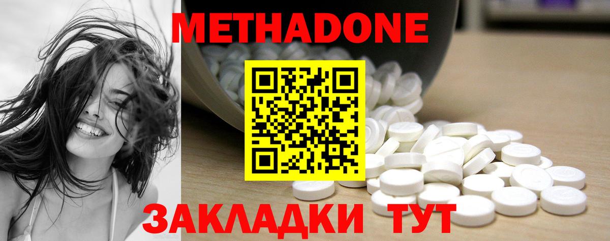 МЕТАДОН methadone  Метадон кристалл  Вход с VPN  Унеча 