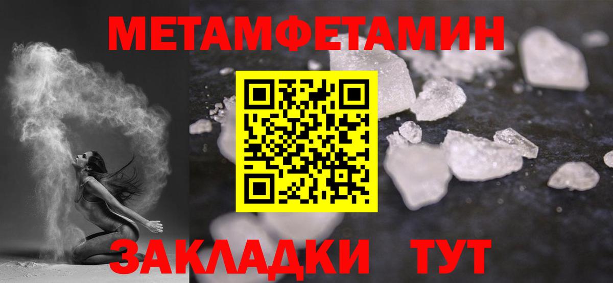 Унеча  Первитин Methamphetamine  Вход с VPN 